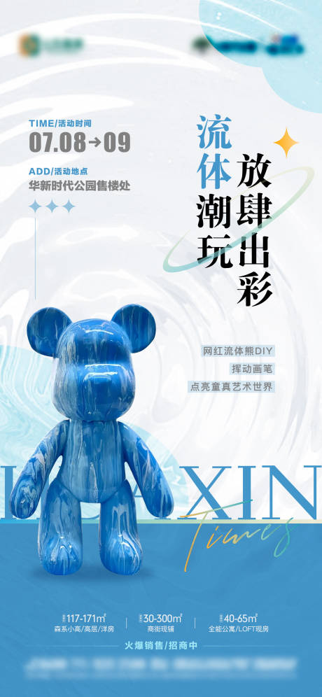 源文件下载【地产流体熊活动单图】编号：31990017895132205