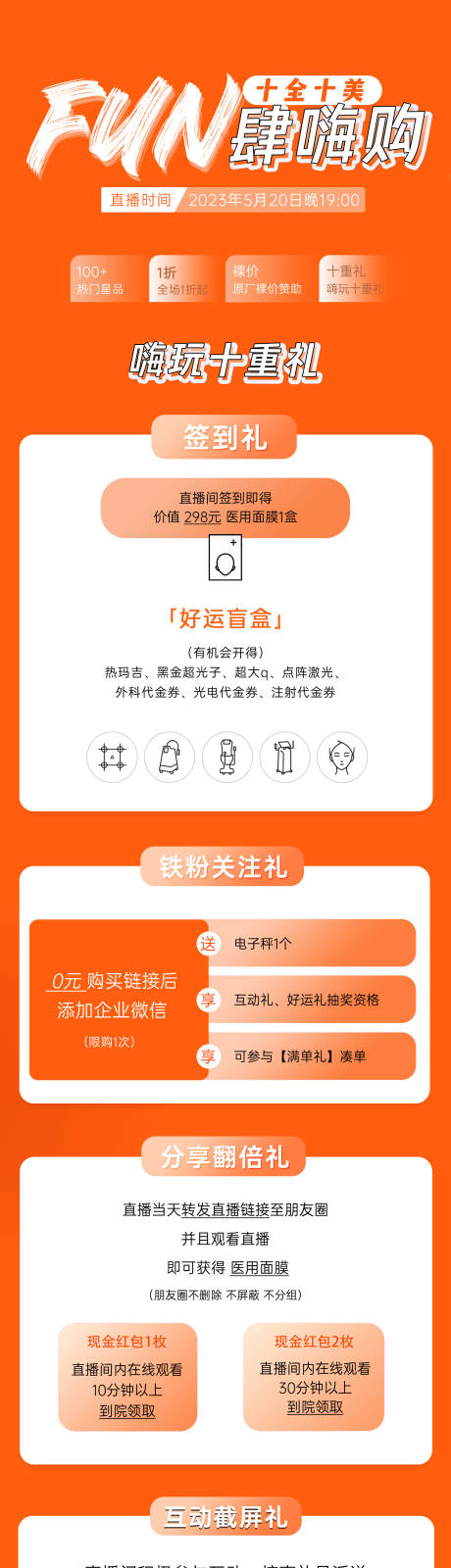 源文件下载【医美活动长图多重礼直播主题专场海报】编号：34210018418712242