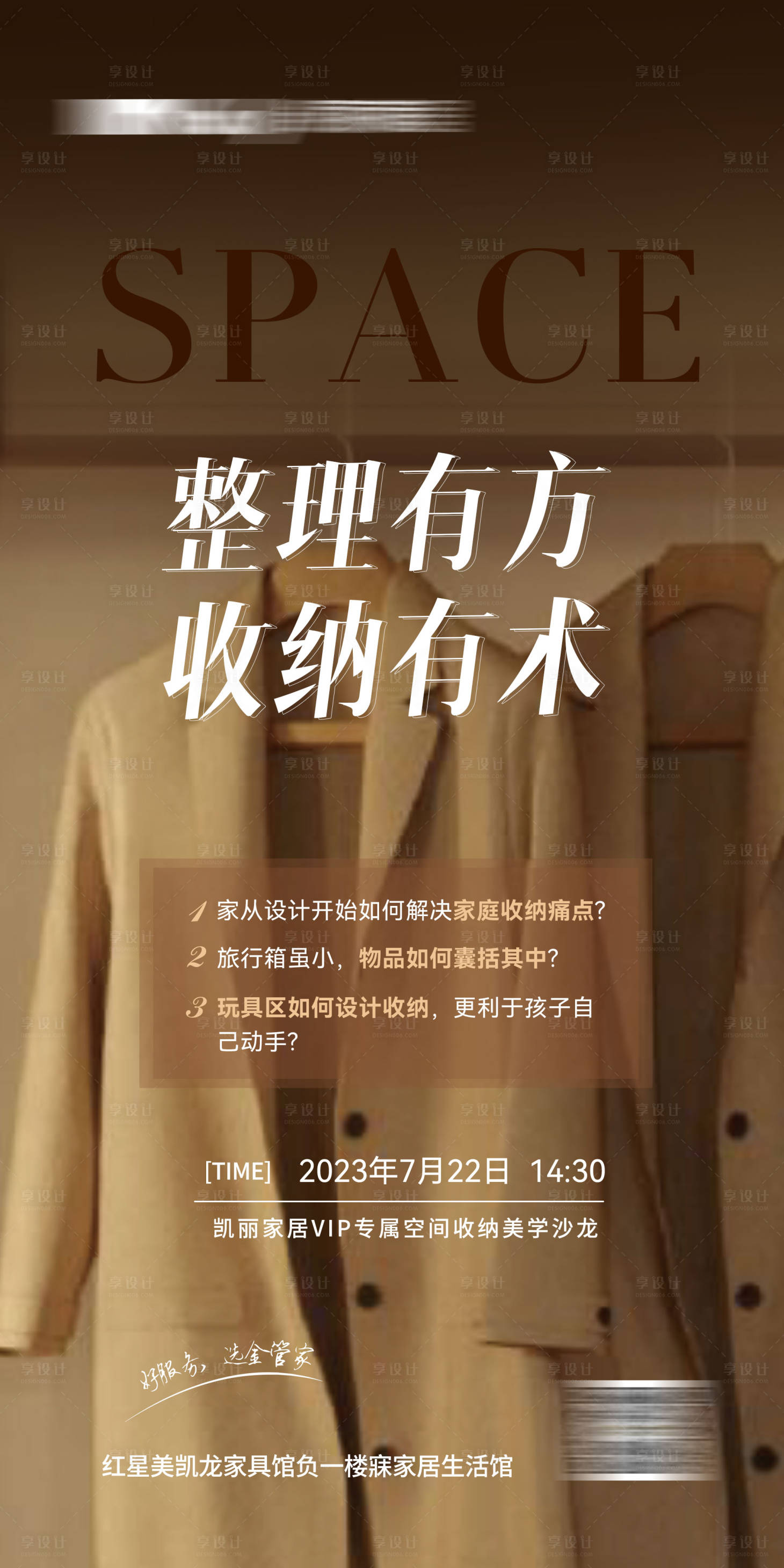 源文件下載【享設計】搜索編號：64950018369833438【整理有方收納有術海報】