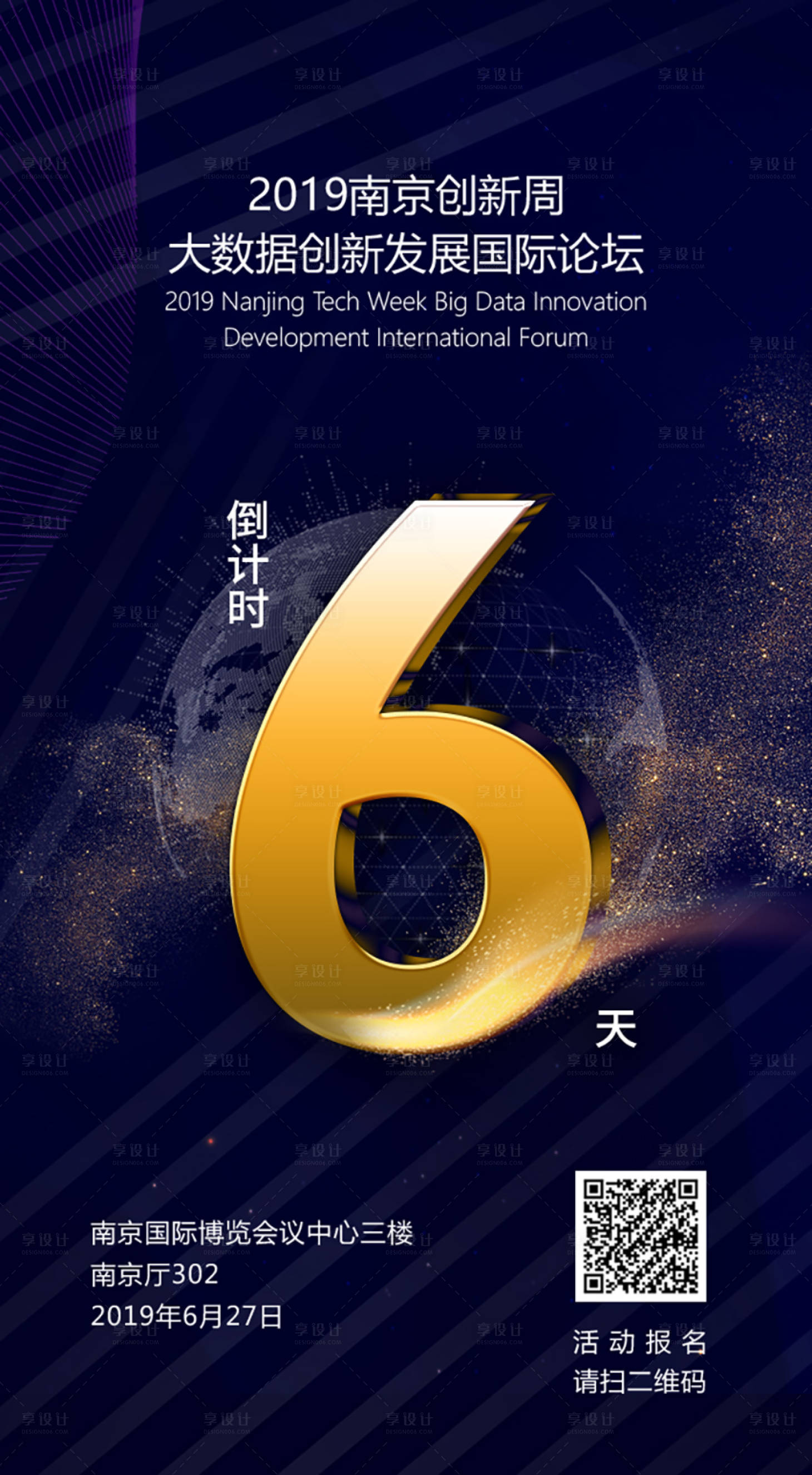 源文件下載【活動倒計時海報】編號：41870018190051758