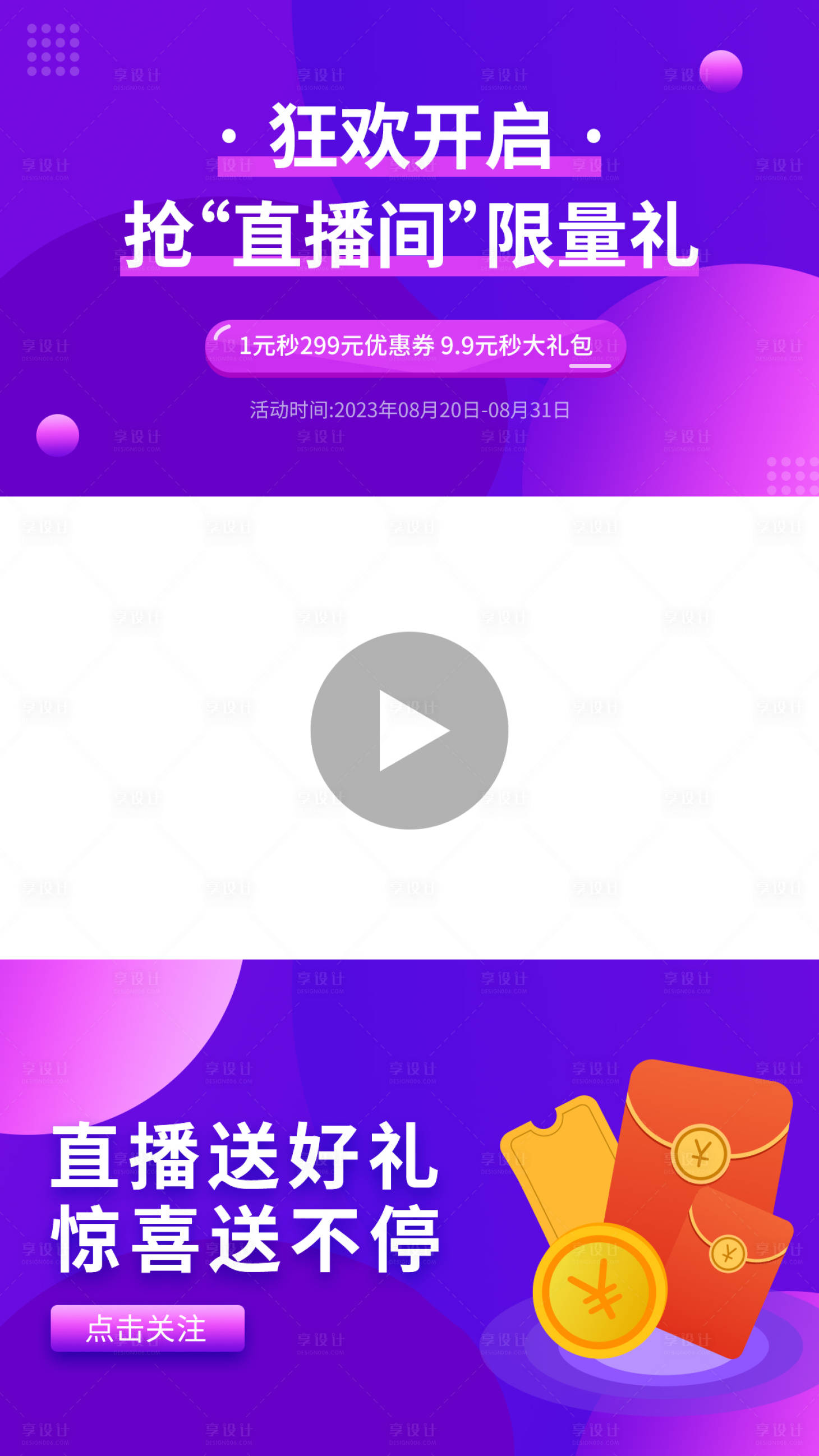 源文件下载【享设计】搜索编号：75400018145757448【直播视频框封面】