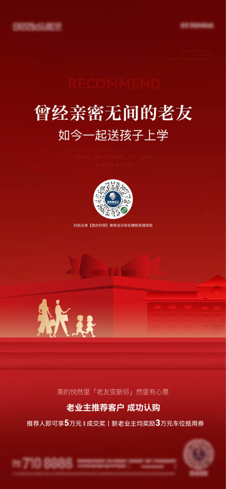 源文件下载【老带新经济人海报】编号：48160018323991935