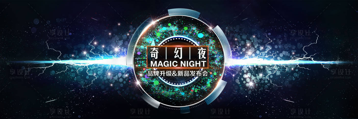 源文件下载【享设计】搜索编号：67220018211746656【品牌发布会活动背景板】