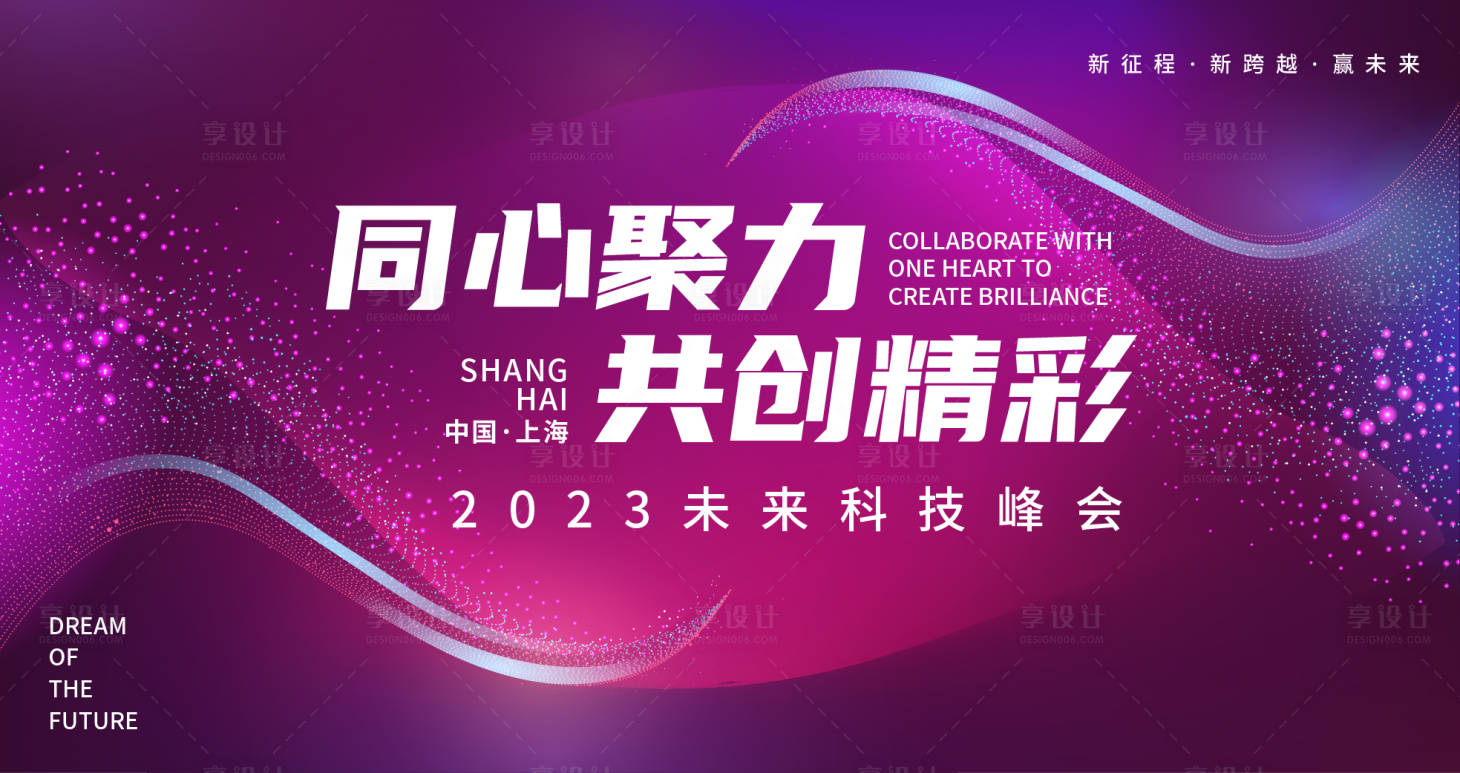 源文件下載【享設(shè)計(jì)】搜索編號：85440018299942817【科技峰會活動背景板】