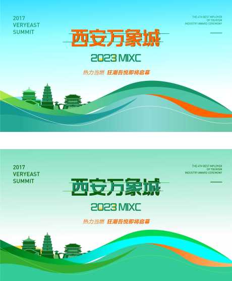 源文件下载【西安万象城海报】编号：80860018218432697
