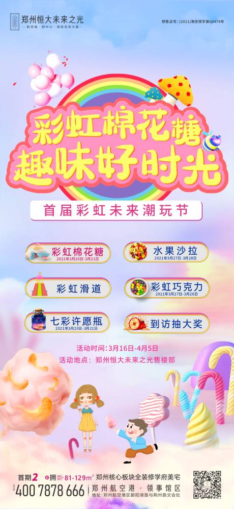 源文件下载【售楼部糖果暖场活动】编号：46270018116039284