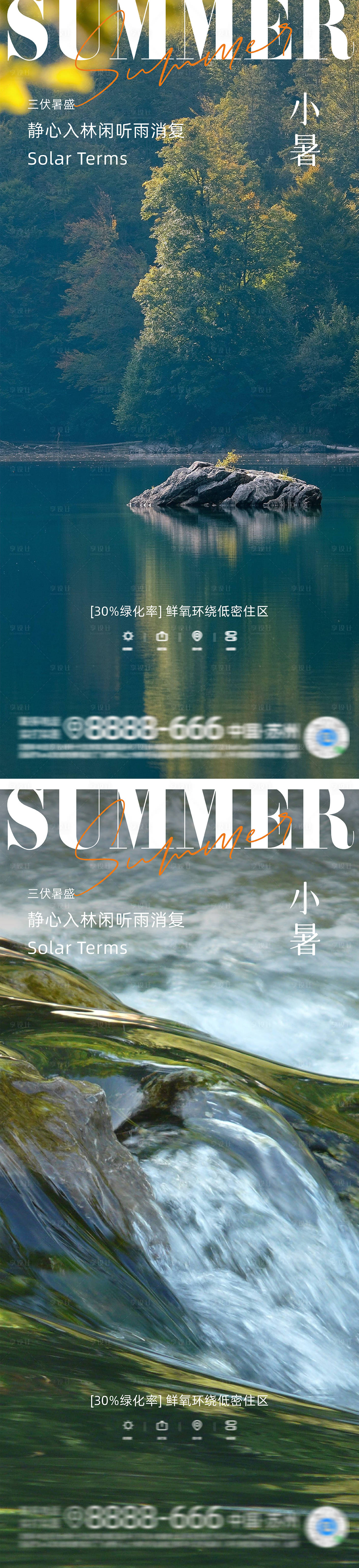 源文件下载【小暑节气海报】编号：53960017810859414