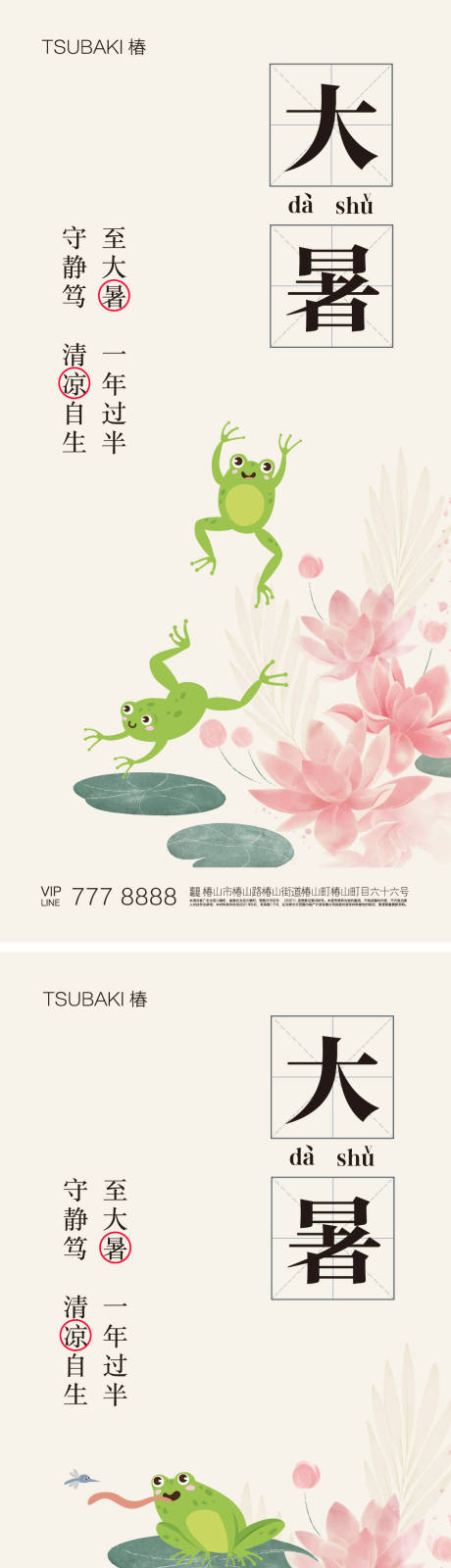 源文件下载【享设计】搜索编号：87880018148481397【大暑二十四节气海报】