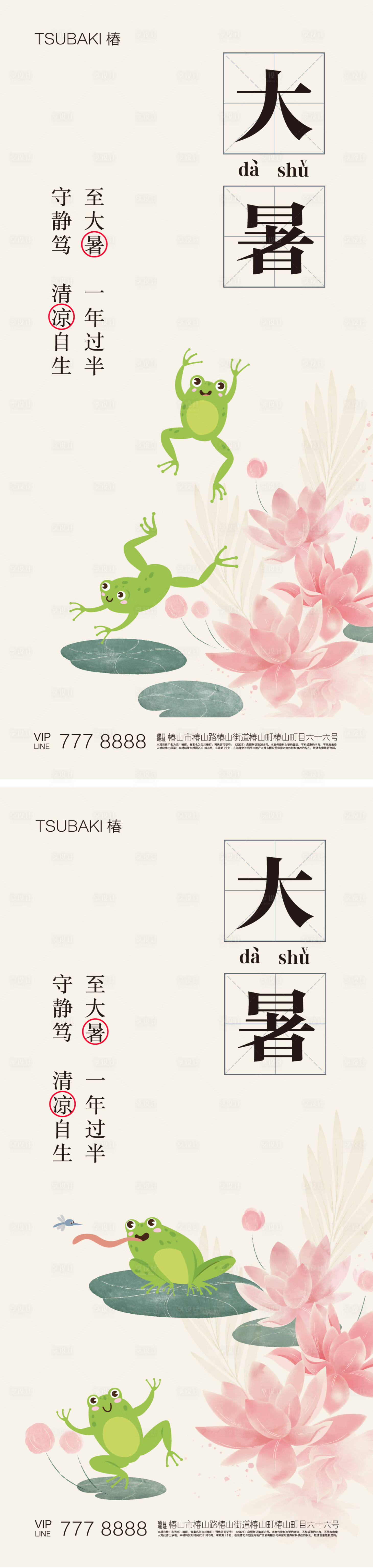 源文件下载【享设计】搜索编号：87880018148481397【大暑二十四节气海报】