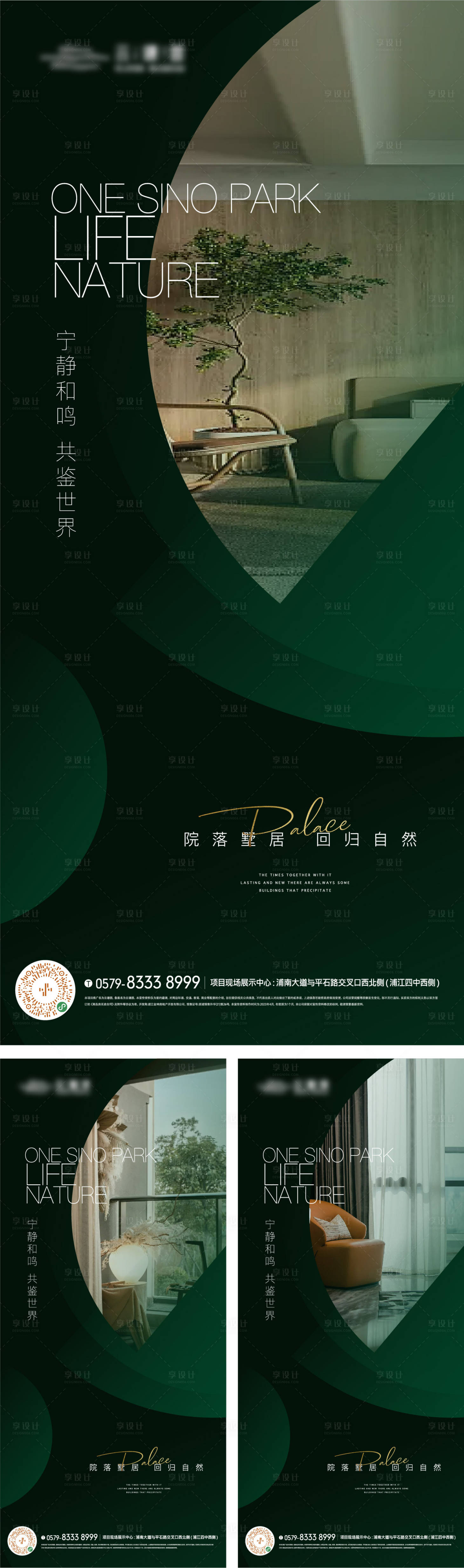 源文件下载【景观园林生活方式海报】编号：12710017774219275