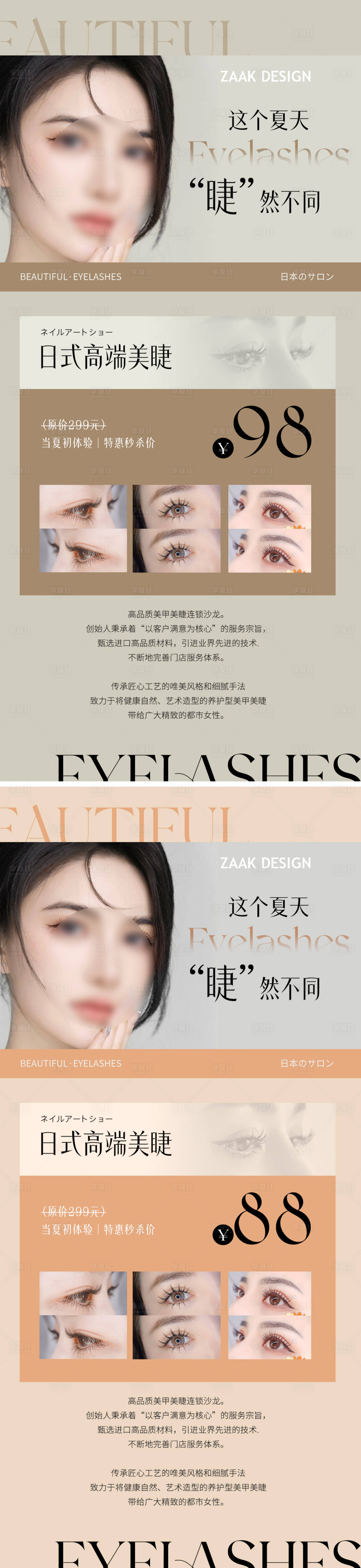 源文件下載【享設計】搜索編號：15910018129528349【美睫美甲項目系列海報】