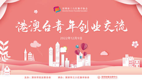 源文件下载【享设计】搜索编号：61290017754482368【粉色大气港澳台青年创业交流大会主KV】