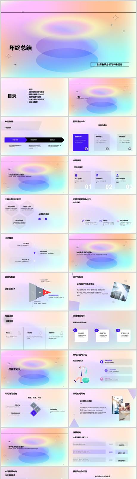 源文件下载【年终总结PPT模板】编号：35080018031702489