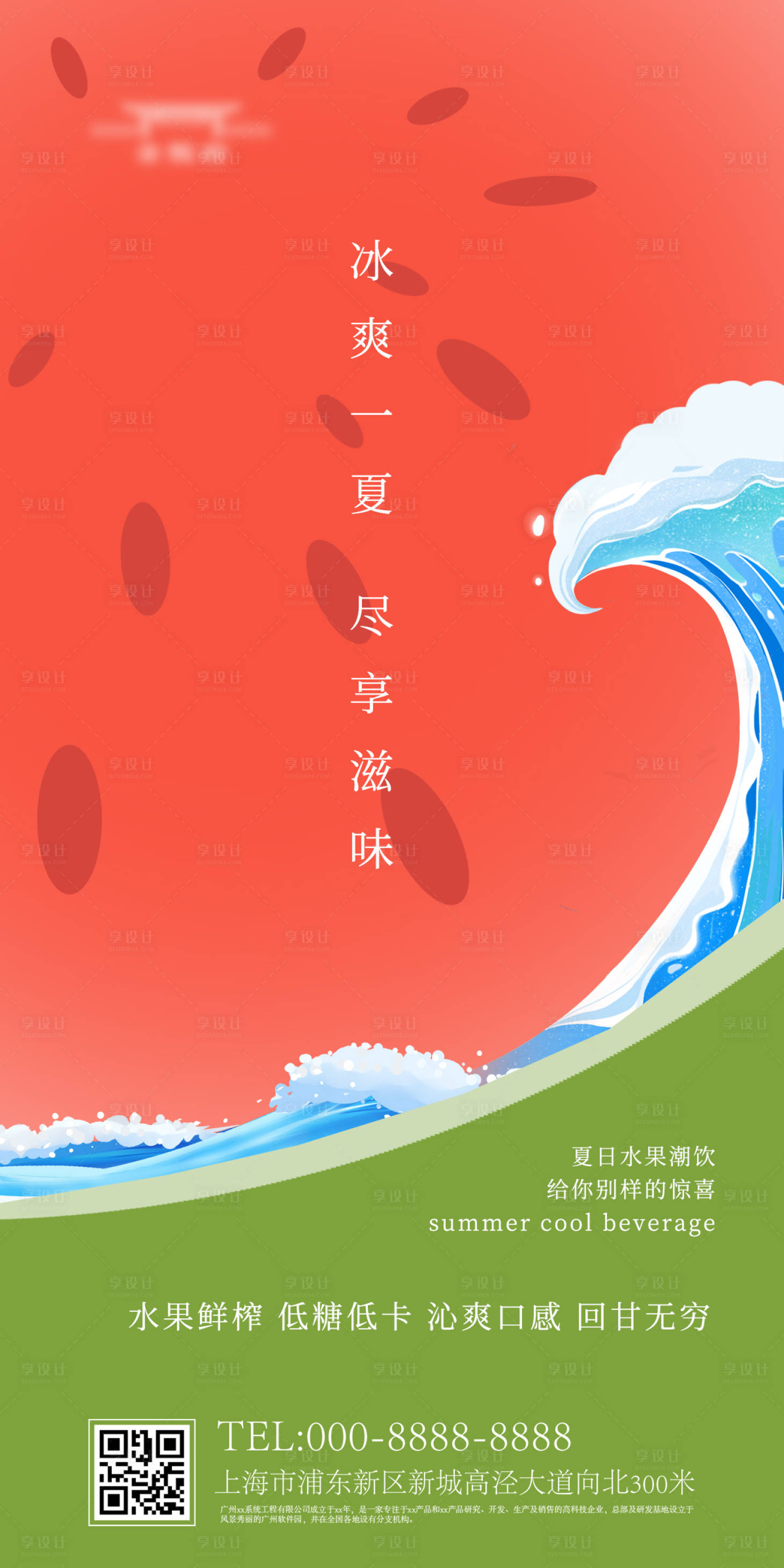 源文件下载【享设计】搜索编号：76570018173237775【缤纷潮饮汇海报】