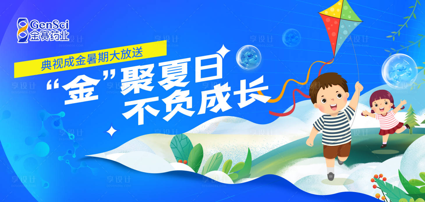 源文件下载【享设计】搜索编号：63330018029757732【儿童医学主视觉】