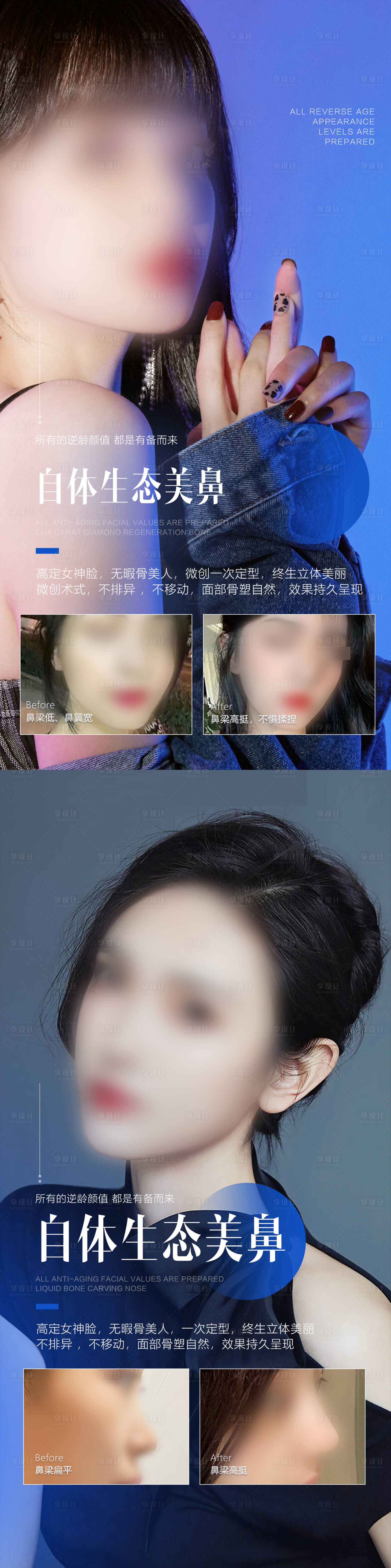 源文件下载【隆鼻鼻综合海报】编号：96950018320219716