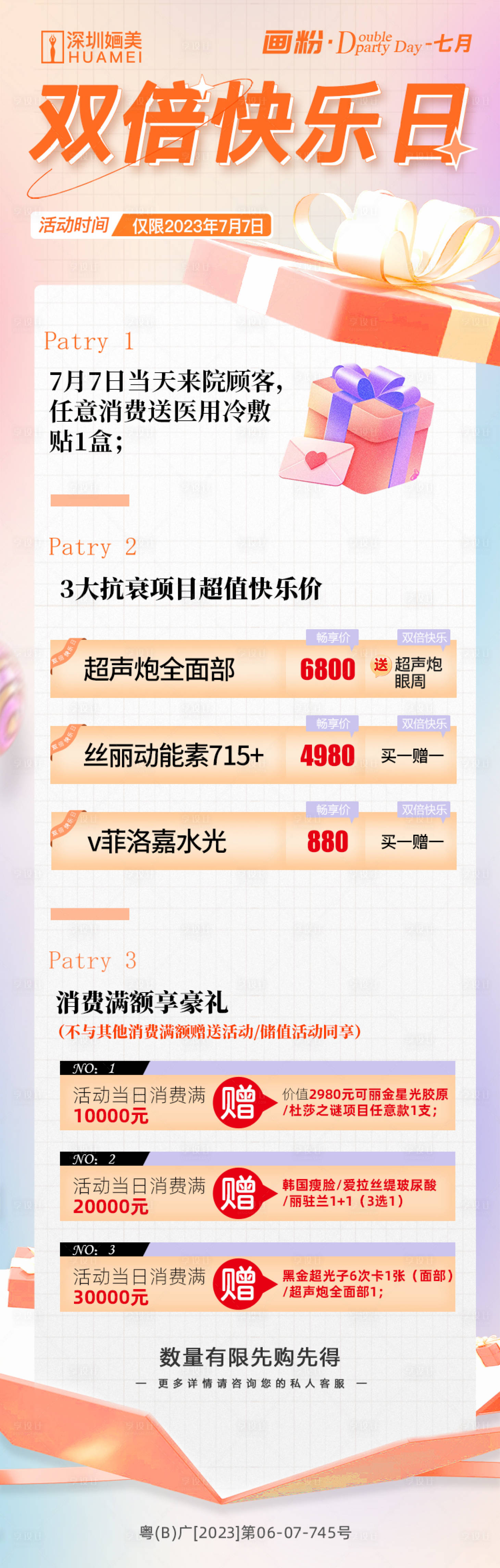 源文件下載【享設(shè)計(jì)】搜索編號(hào)：98550017903563664【雙倍快樂(lè)日海報(bào)】