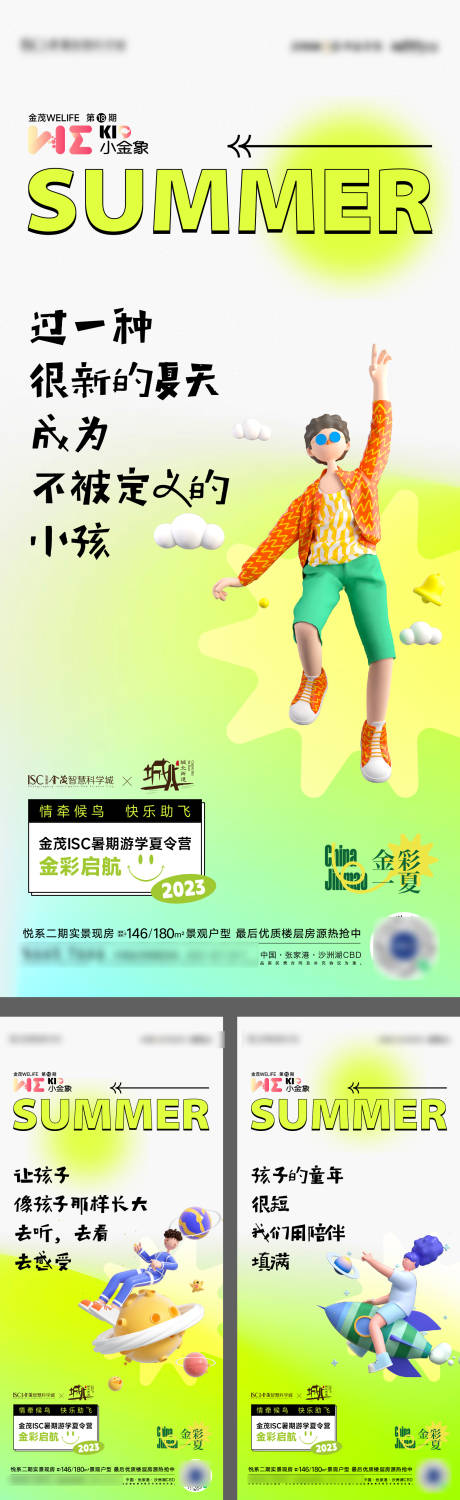 源文件下载【夏天儿童夏令营活动海报】编号：49810018422773773