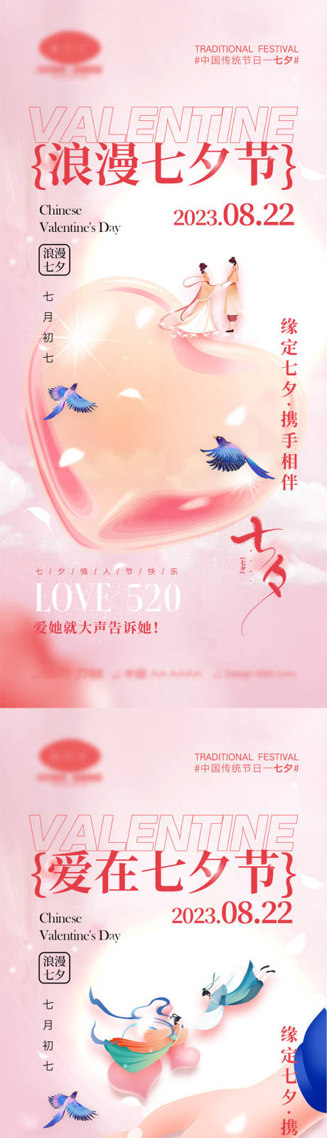 源文件下载【享设计】搜索编号：15850017919188934【七夕情人节海报】