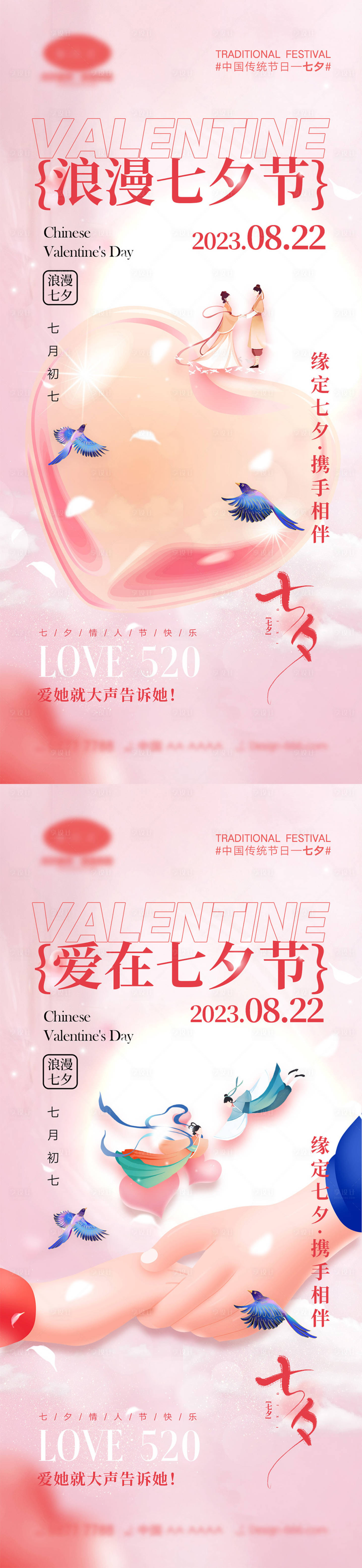 源文件下载【享设计】搜索编号：15850017919188934【七夕情人节海报】