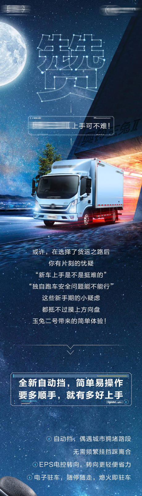 源文件下载【轻卡长图】编号：78230018157907944