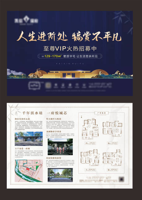 源文件下载【新中式地产单页】编号：88000018235143355