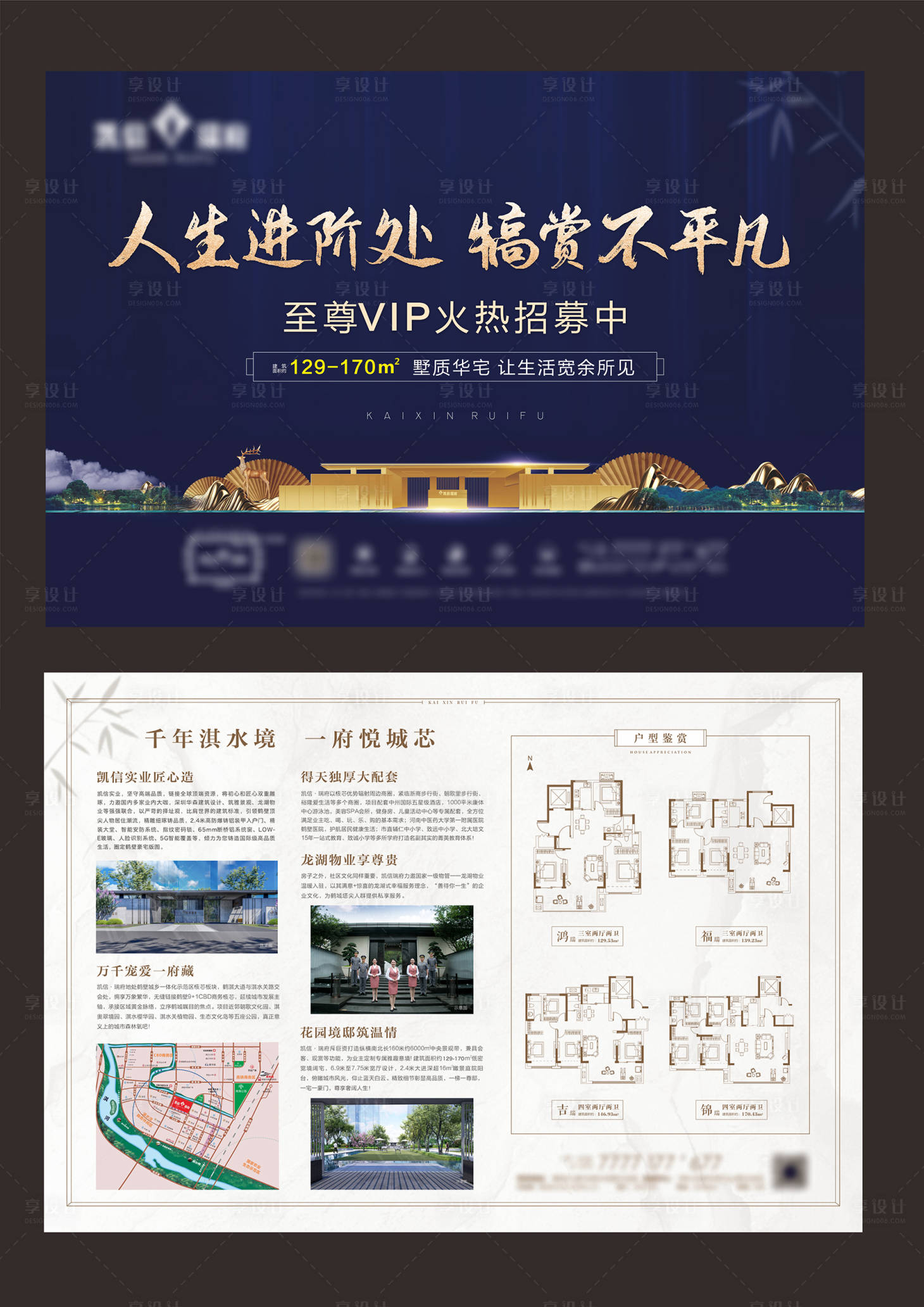 源文件下载【享设计】搜索编号：88000018235143355【新中式地产单页】