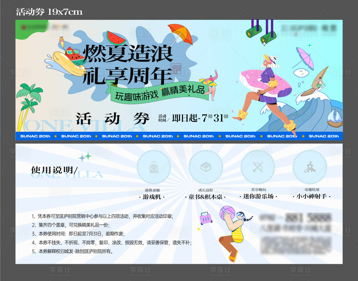 源文件下載【享設(shè)計(jì)】搜索編號(hào)：89810017786942799【夏日沖浪游泳活動(dòng)卡券】