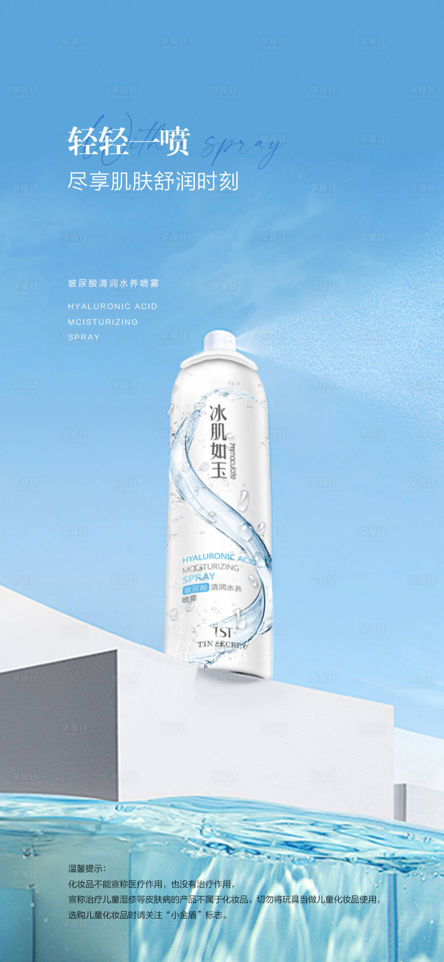 源文件下載【保濕噴霧海報】編號：63480018417273501
