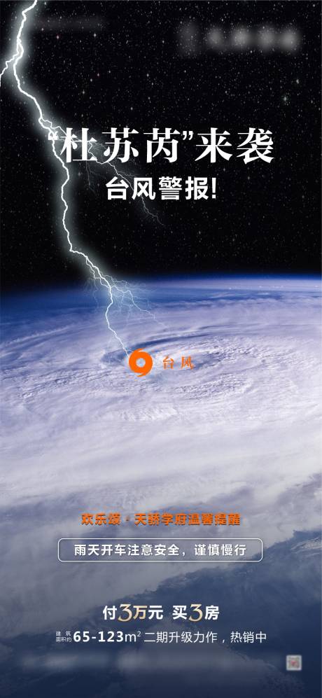 源文件下载【台风暴雨预警海报】编号：20230728184643531