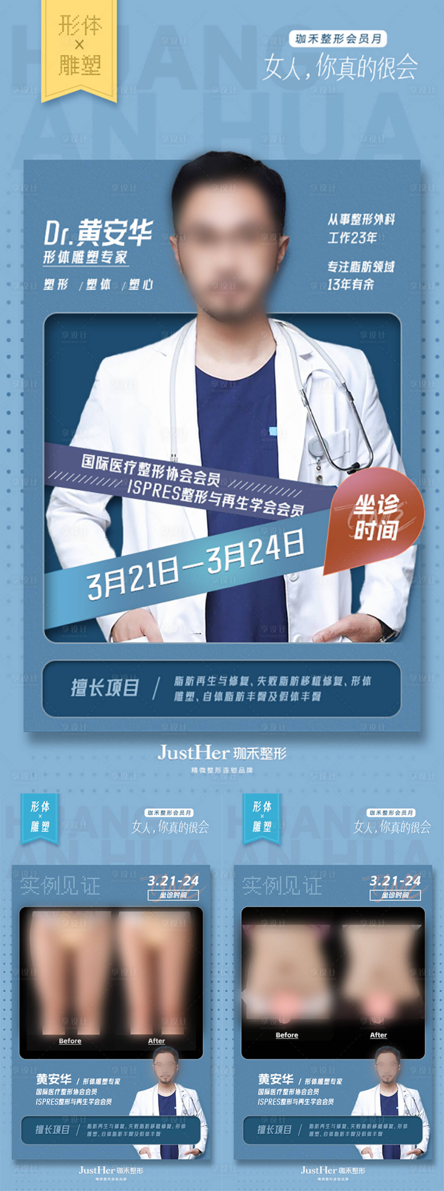 源文件下載【享設計】搜索編號：88990018283275055【醫美系列海報】