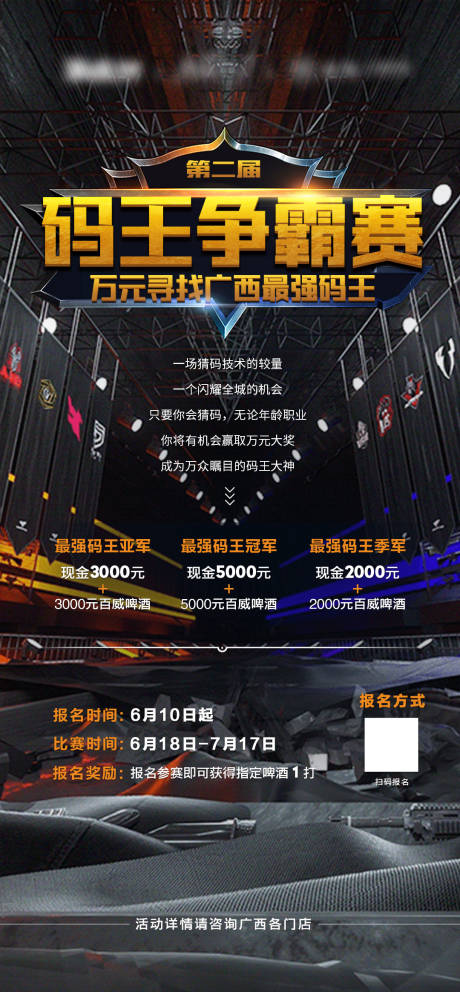 源文件下載【享設計】搜索編號：32930018051048029【碼王爭霸海報】
