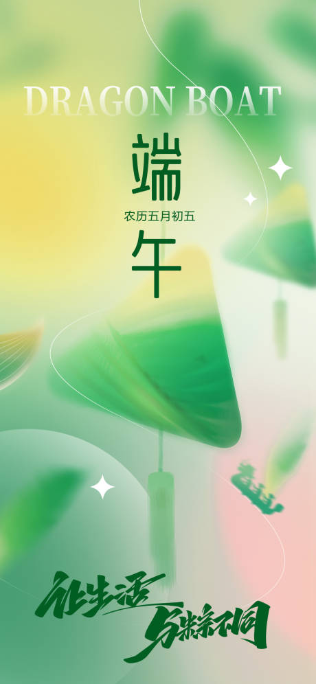 源文件下载【端午海报】编号：30310017953398879