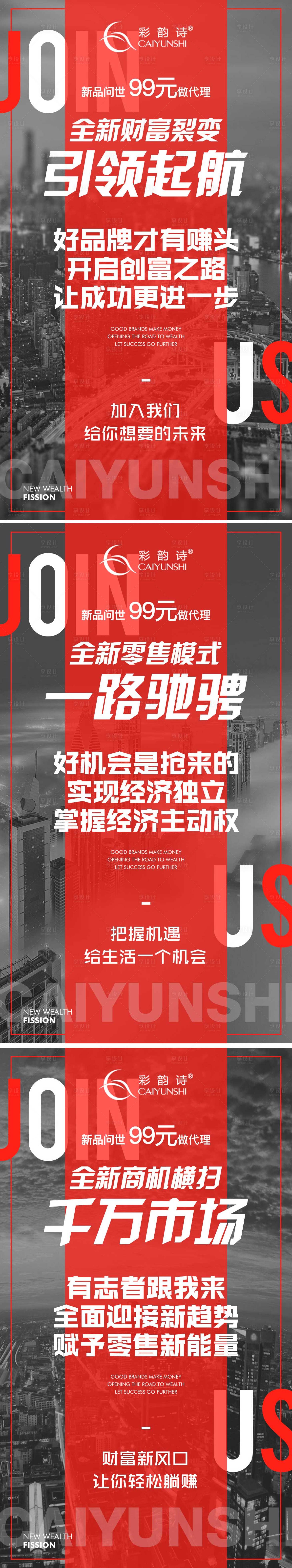 源文件下载【享设计】搜索编号：34420018252043413【加盟海报 】