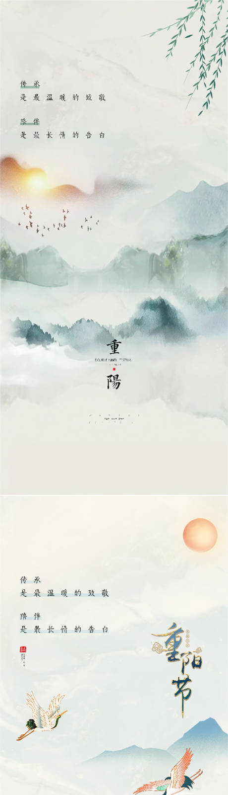 源文件下載【享設計】搜索編號：47050018016956763【重陽節系列海報】