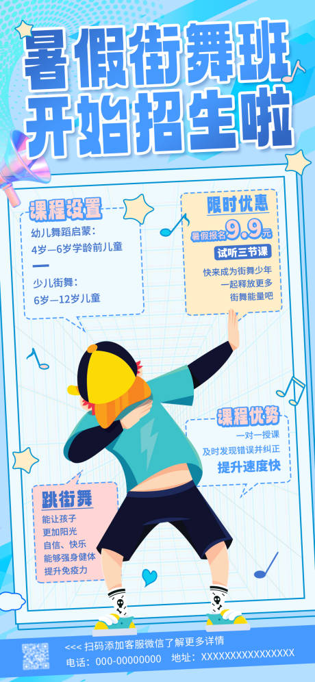 源文件下载【暑假街舞班开始招生海报】编号：31210018325112961