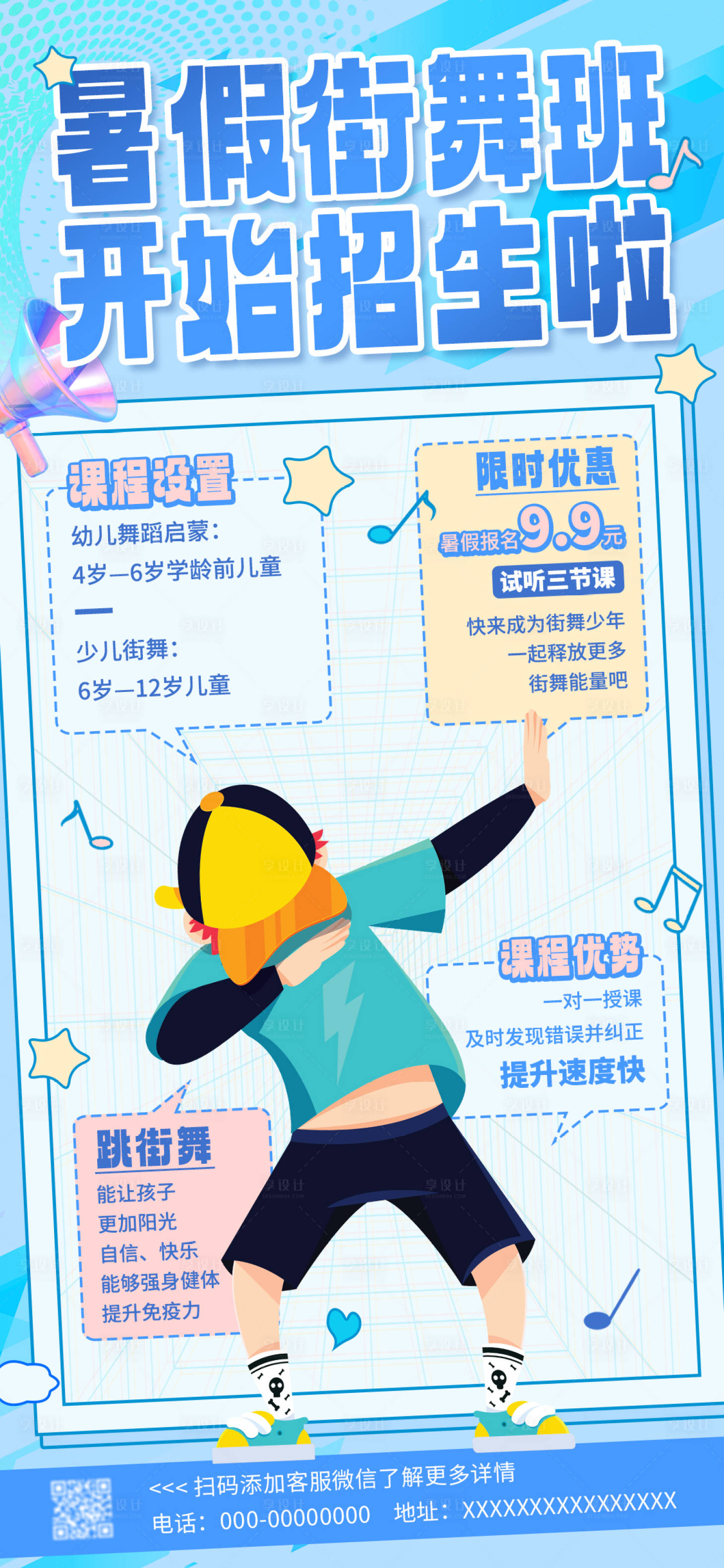 源文件下载【享设计】搜索编号：31210018325112961【暑假街舞班开始招生海报】