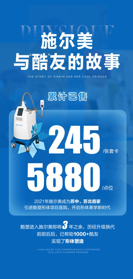 源文件下载【酷塑冷冻减脂海报】编号：22320018362348176