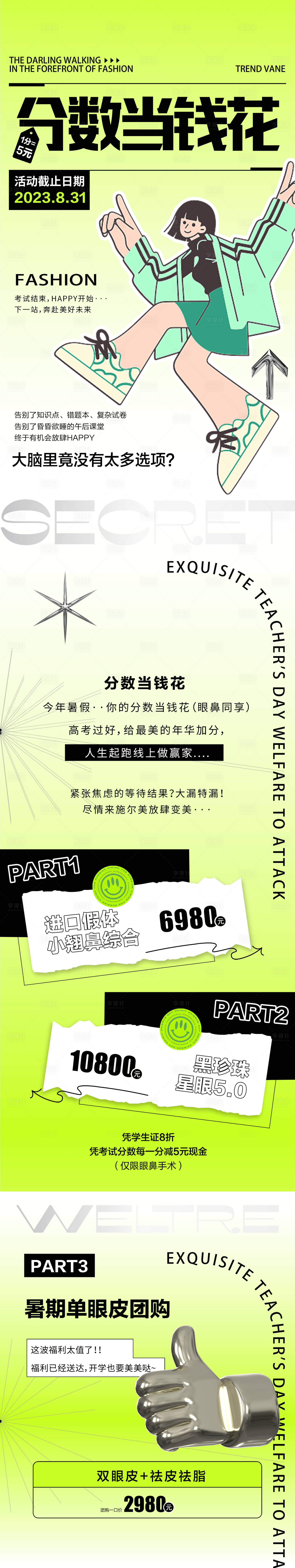 源文件下载【享设计】搜索编号：18420018370168327【积分当钱花医美长图】