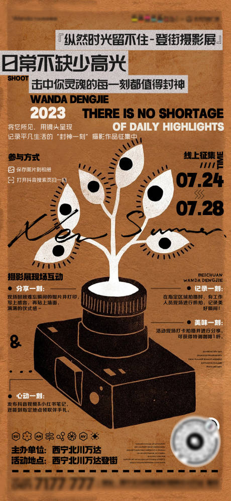 源文件下载【摄影展作品招募海报】编号：22870018366605549