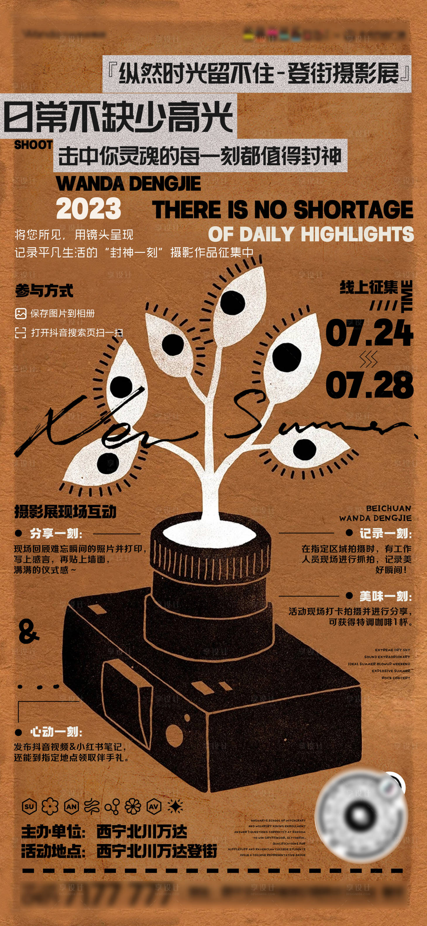 源文件下载【摄影展作品招募海报】编号：20230728160402023