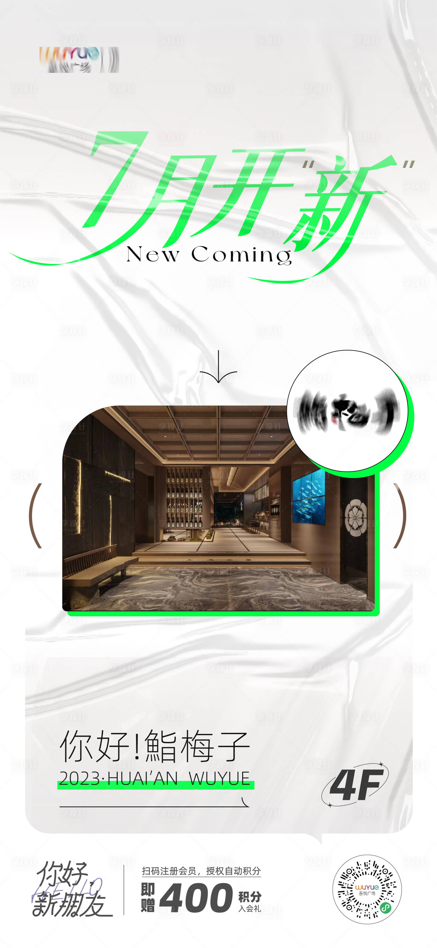 源文件下載【享設(shè)計(jì)】搜索編號(hào)：28760017878676786【新店開業(yè)海報(bào)】
