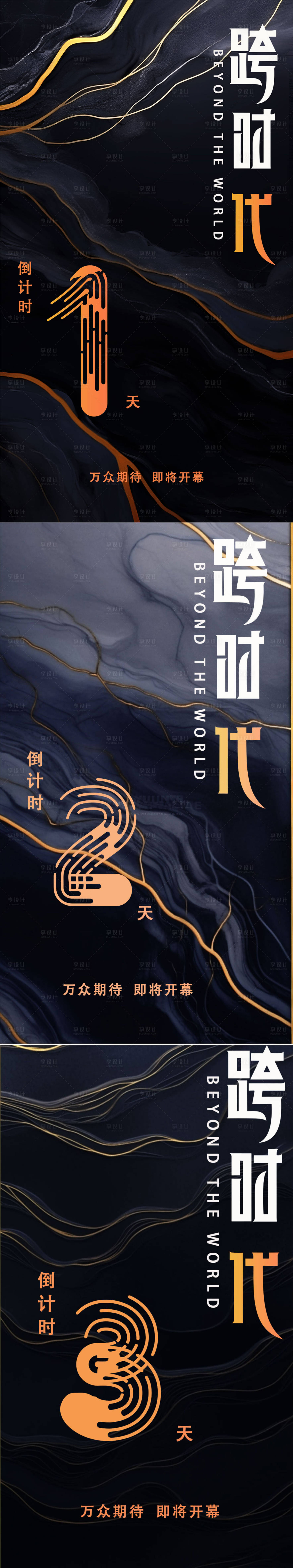 源文件下載【享設計】搜索編號：92720018383779912【倒計時海報】