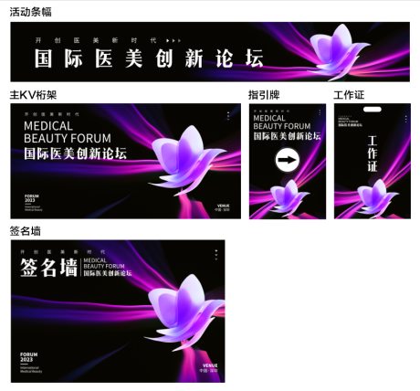 源文件下载【医美线下活动延展物料】编号：96080017969212197