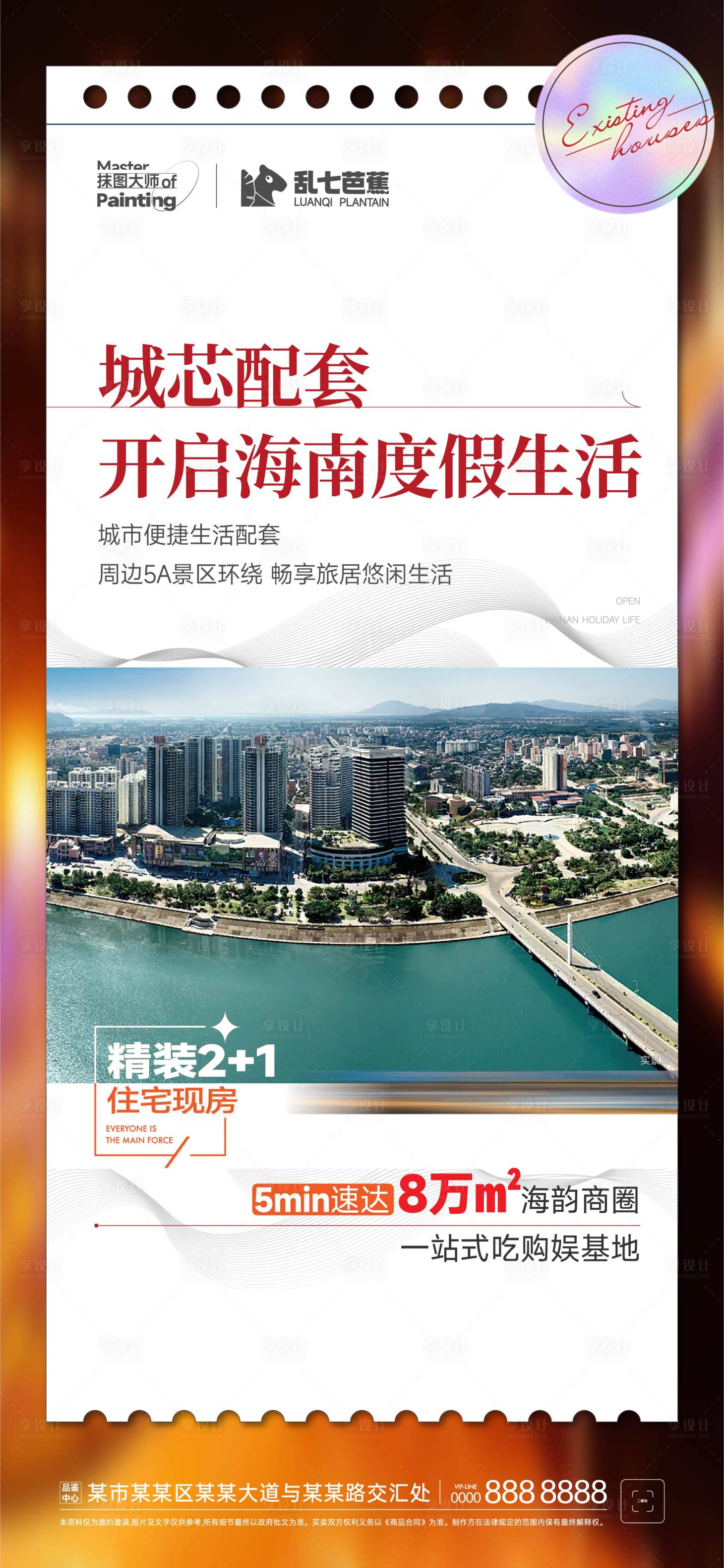 源文件下載【享設(shè)計(jì)】搜索編號(hào)：57210017932835407【地產(chǎn)實(shí)景配圖海報(bào)】
