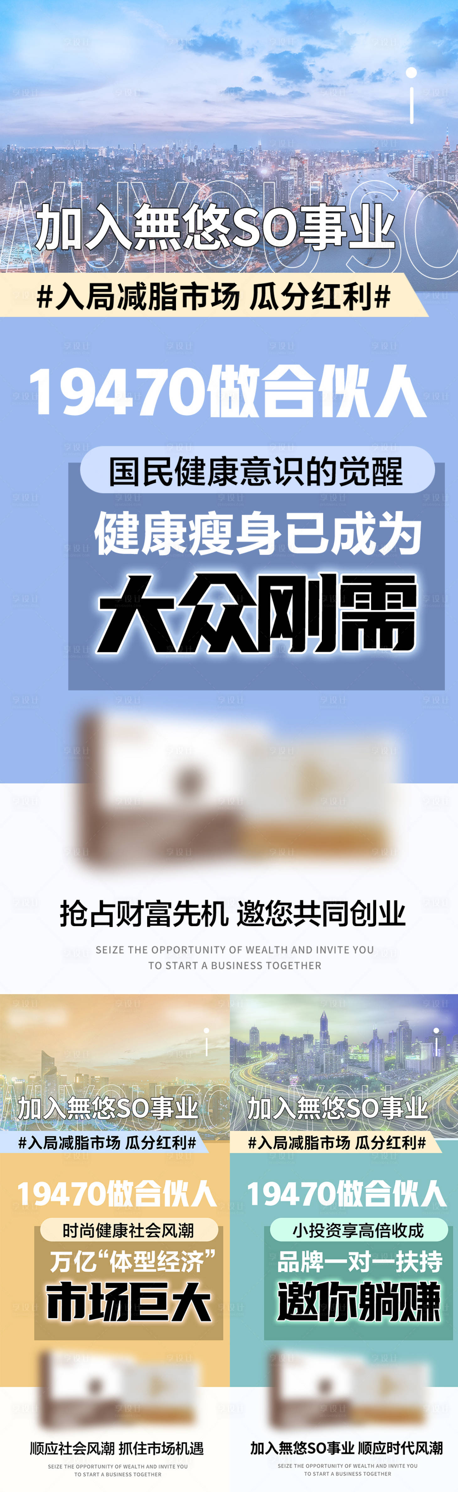 源文件下載【享設計】搜索編號：66400017840255070【市場合伙人海報】