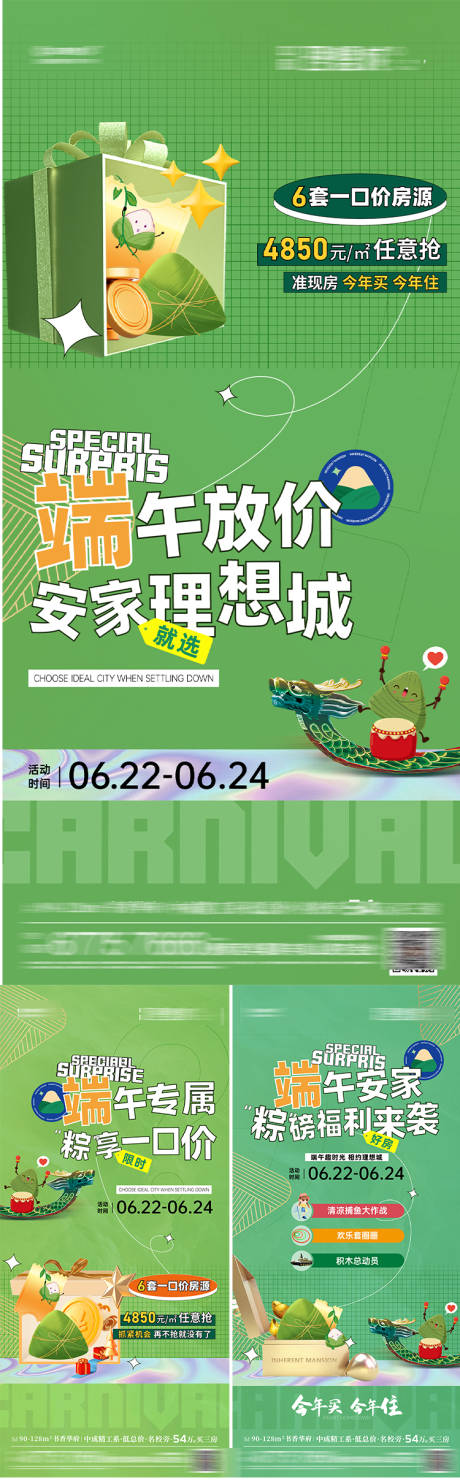 源文件下載【地產特價房活動海報】編號：55560018055393873