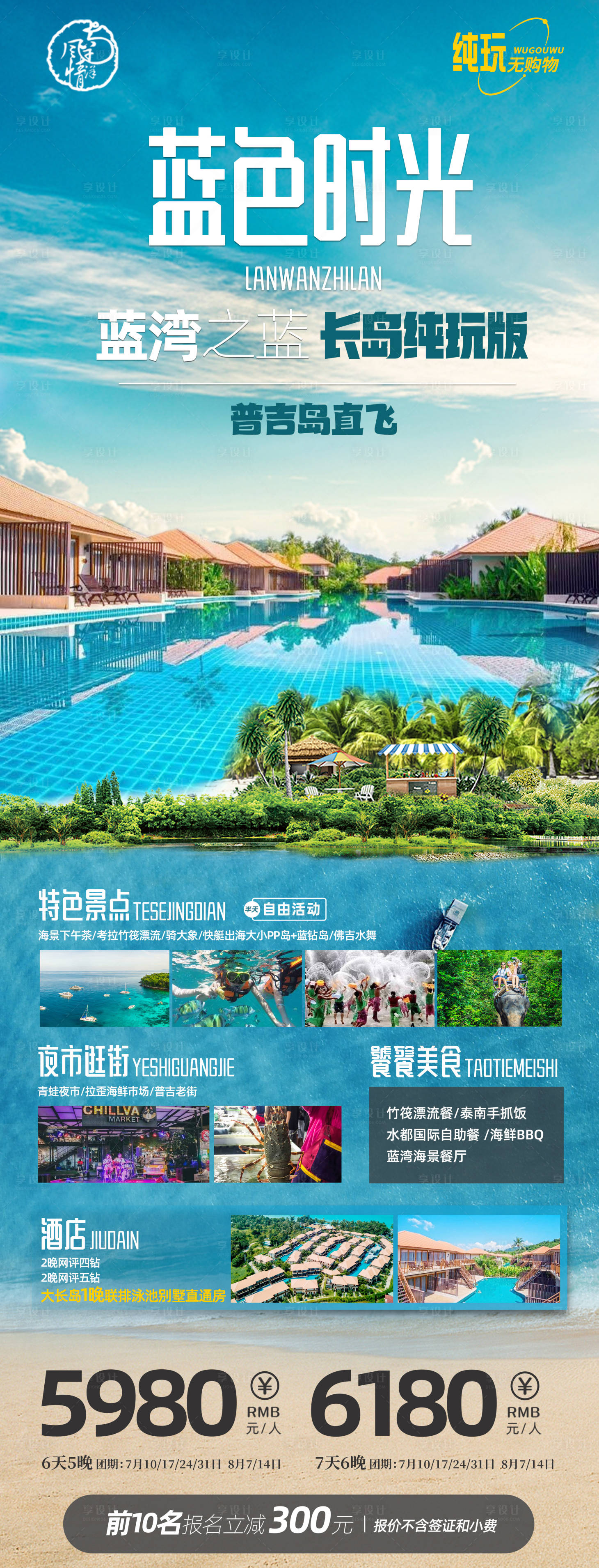 源文件下载【蓝色时光大长岛旅游海报】编号：63990018332034364