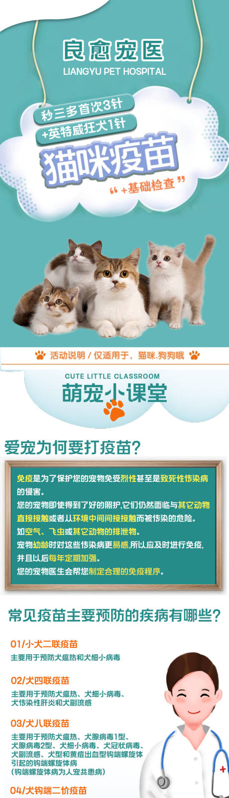 源文件下载【宠物疫苗美团详情页】编号：90690017860822445