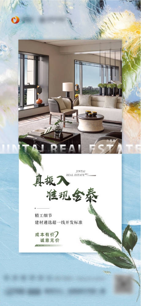 源文件下载【准现品质好房海报】编号：88440018045514641